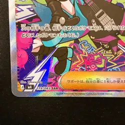 Roxie's Performance SAR 119/083 Ninja Spinner M4 Pokemon Card Japanese #40454 - Image 5