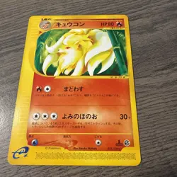 NINETALES #072/128 1ST EDITION JAPANESE EXPEDITION SERIES POKEMON NON HOLO - Image 1