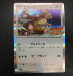 Pokemon Japanese Kangaskhan 172/SV-P CoroCoro Ichiban Magazine Promo NEAR MINT - Image 1