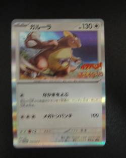 Pokemon Japanese Kangaskhan 172/SV-P CoroCoro Ichiban Magazine Promo NEAR MINT - Image 2