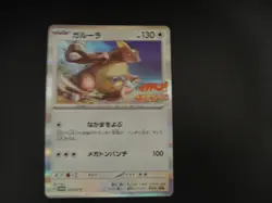 Pokemon Japanese Kangaskhan 172/SV-P CoroCoro Ichiban Magazine Promo NEAR MINT - Image 3