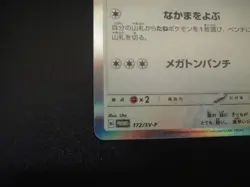 Pokemon Japanese Kangaskhan 172/SV-P CoroCoro Ichiban Magazine Promo NEAR MINT - Image 4