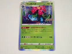 Pokemon Card Venusaur R 003/071 S10b Pokemon GO Holo Japanese ☆123 - Image 1