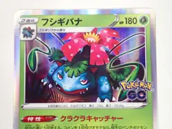 Pokemon Card Venusaur R 003/071 S10b Pokemon GO Holo Japanese ☆123 - Image 2