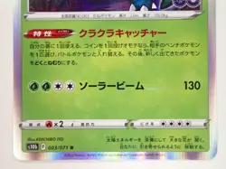 Pokemon Card Venusaur R 003/071 S10b Pokemon GO Holo Japanese ☆123 - Image 3