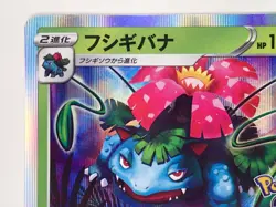 Pokemon Card Venusaur R 003/071 S10b Pokemon GO Holo Japanese ☆123 - Image 4