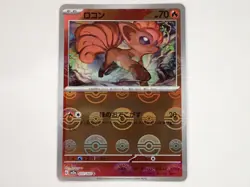 Pokemon Card Vulpix 037/165 C SV2a Reverse Holo Poke ball 151 Japanese ☆1026 - Image 1