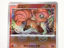 Pokemon Card Vulpix 037/165 C SV2a Reverse Holo Poke ball 151 Japanese ☆1026 - Image 2
