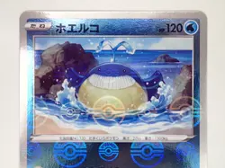 Pokemon Card Wailmer 025/068 S11A Reverse Holo Poke ball Japanese ☆836 - Image 2