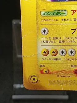 Zapdos 024/P E Series Mcdonalds Promo Japanese Pokemon Card - Image 5