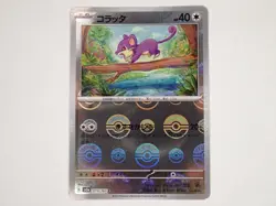 Pokemon Card Rattata sv2a 019/165 C Reverse Holo Poke ball 151 Japanese ☆939 - Image 1