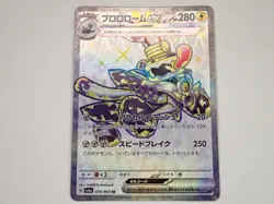 Pokemon Card Revavroom 078/064 SR SV6a Night Wanderer Holo Japanese ☆889 - Image 1