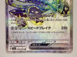 Pokemon Card Revavroom 078/064 SR SV6a Night Wanderer Holo Japanese ☆889 - Image 3