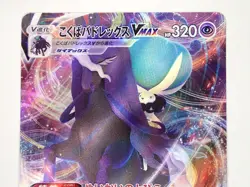 Pokemon Card Shadow Rider Calyrex VMAX RRR 037/070 S6K Jet Black Japanese ☆0122 - Image 2