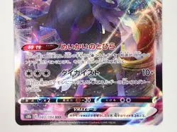 Pokemon Card Shadow Rider Calyrex VMAX RRR 037/070 S6K Jet Black Japanese ☆0122 - Image 3