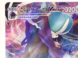 Pokemon Card Shadow Rider Calyrex VMAX RRR 037/070 S6K Jet Black Japanese ☆0122 - Image 4