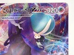 Pokemon Card Shadow Rider Calyrex VMAX RRR 037/070 S6K Jet Black Japanese ☆0122 - Image 5