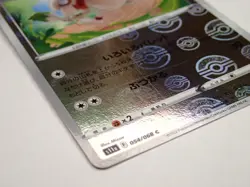 Pokemon Card Smeargle 054/068 S11a Reverse Holo Poke ball Japanese ☆929 - Image 4