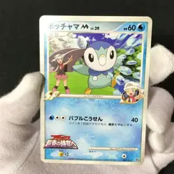 Piplup M Movie Comm. Random Pack 007/022 2009 Japanese Pokemon Card LP #2 - Image 2