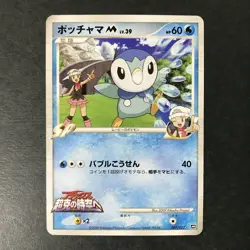 Piplup M Movie Comm. Random Pack 007/022 2009 Japanese Pokemon Card LP #2 - Image 3