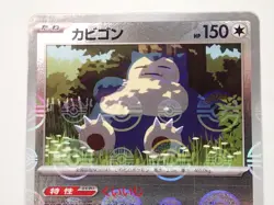 Pokemon Card Snorlax U 143/165 SV2a Reverse Holo Poke ball 151 Japanese ☆934 - Image 2