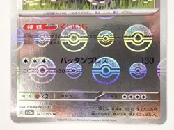 Pokemon Card Snorlax U 143/165 SV2a Reverse Holo Poke ball 151 Japanese ☆934 - Image 3
