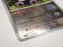 Pokemon Card Snorlax U 143/165 SV2a Reverse Holo Poke ball 151 Japanese ☆934 - Image 4