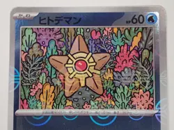 Pokemon Card Staryu C 120/165 SV2a Reverse Holo Poke ball 151 Japanese ☆1119 - Image 2