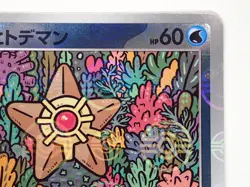 Pokemon Card Staryu C 120/165 SV2a Reverse Holo Poke ball 151 Japanese ☆1119 - Image 5