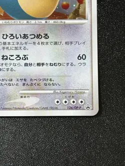 [US Duty Inc] (LP) Snorlax 126/DP-P Domino Pizza Promo Japanese Pokemon Card - Image 4