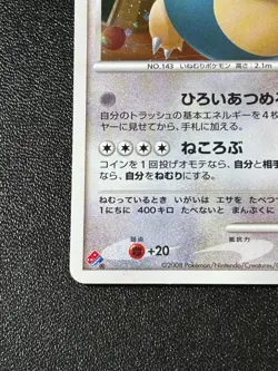 [US Duty Inc] (LP) Snorlax 126/DP-P Domino Pizza Promo Japanese Pokemon Card - Image 5