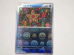 Pokemon Card Staryu C 120/165 SV2a Reverse Holo Poke ball 151 Japanese ☆946 - Image 1