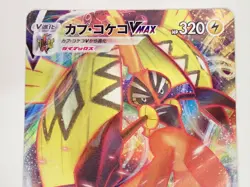 Pokemon Card Tapu Koko VMAX RRR 018/070 S5I Single Strike Master Japanese ☆210 - Image 2