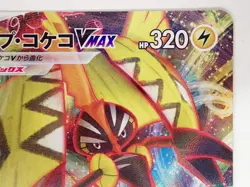 Pokemon Card Tapu Koko VMAX RRR 018/070 S5I Single Strike Master Japanese ☆210 - Image 5