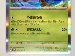 Pokemon Card Teal Mask Ogerpon 015/101 Mask Of Change R sv6 Holo Japanese ☆124 - Image 3