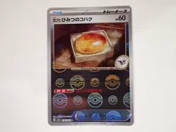 Pokemon Card Old Amber 156/165 C SV2a Reverse Holo Poke ball 151 Japanese ☆1014 - Image 1