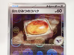 Pokemon Card Old Amber 156/165 C SV2a Reverse Holo Poke ball 151 Japanese ☆1014 - Image 2