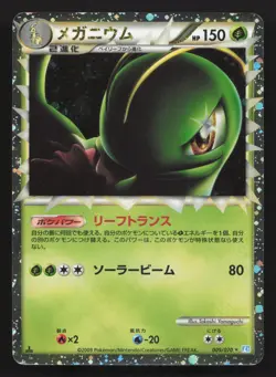 Meganium 009/070 SoulSilver Collection LP Japanese Pokemon Card TCG - Image 1