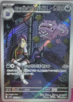 Team Rocket's Weezing 105/098 Sv10 Art Rare Holo Japanese Pokemon Card - Image 1