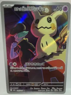 Team Rocket's Mimikyu 205/193 Mega Dream Ex Art Rare Holo Japanese Pokemon Card - Image 1