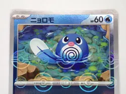 Pokemon Card Poliwag sv2a 060/165 C Reverse Holo Poke ball 151 Japanese ☆945 - Image 2