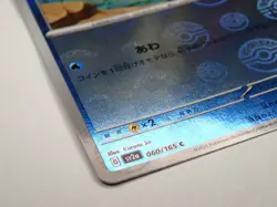 Pokemon Card Poliwag sv2a 060/165 C Reverse Holo Poke ball 151 Japanese ☆945 - Image 4