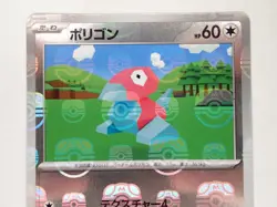 Pokemon Card Porygon Master Ball Reverse Holo 137/165 151 sv2a Japanese ☆8104 - Image 2