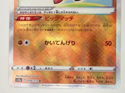 Pokemon Card Radiant Hawlucha K 078/172 S12a Holo VSTAR Universe Japanese ☆1127 - Image 3