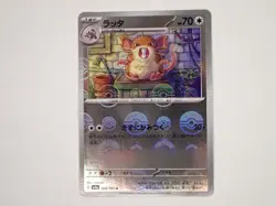 Pokemon Card Raticate 020/165 U sv2a Reverse Holo Poke ball 151 Japanese ☆935 - Image 1