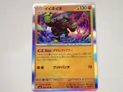 Pokemon Card Okidogi 064/101 R SV6 Mask of Change Holo Rare Japanese ☆1128 - Image 1