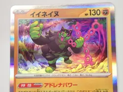 Pokemon Card Okidogi 064/101 R SV6 Mask of Change Holo Rare Japanese ☆1128 - Image 2