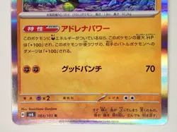 Pokemon Card Okidogi 064/101 R SV6 Mask of Change Holo Rare Japanese ☆1128 - Image 3