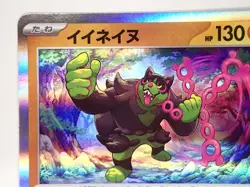 Pokemon Card Okidogi 064/101 R SV6 Mask of Change Holo Rare Japanese ☆1128 - Image 4