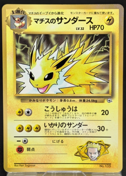 Lt. Surge's Jolteon 135 Japanese,Glossy Pokemon CoroCoro Comic Promo MP - Image 1